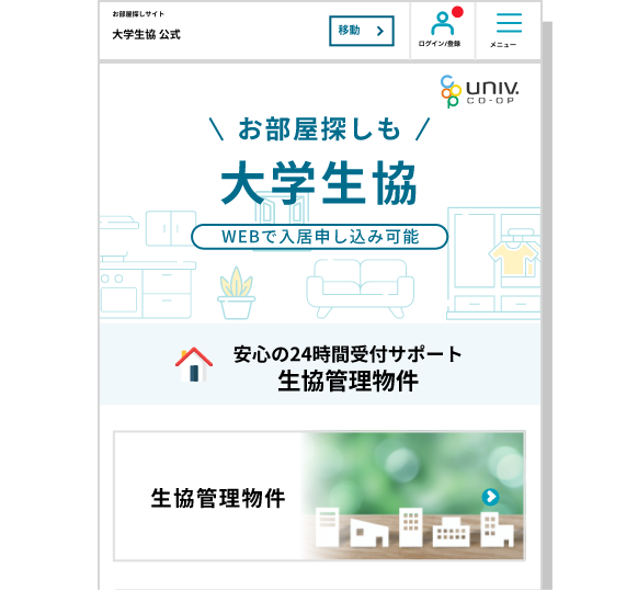 大学生協WEB