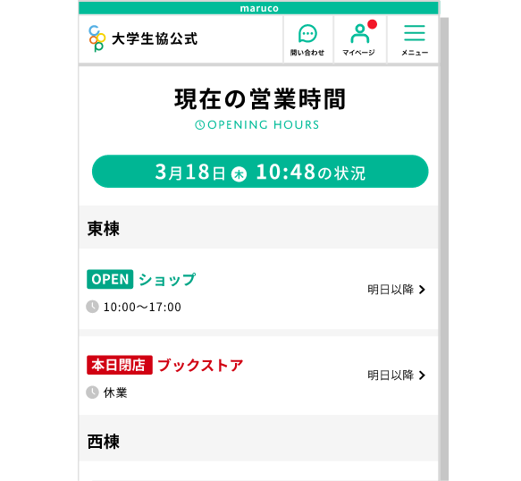大学生協WEB